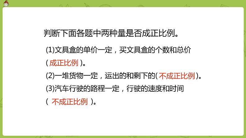 数学人教版六（下）4.2.3 反比例 课时1（PPT课件）第3页