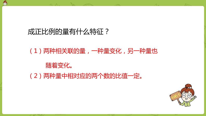 数学人教版六（下）4.2.3 反比例 课时1（PPT课件）第4页