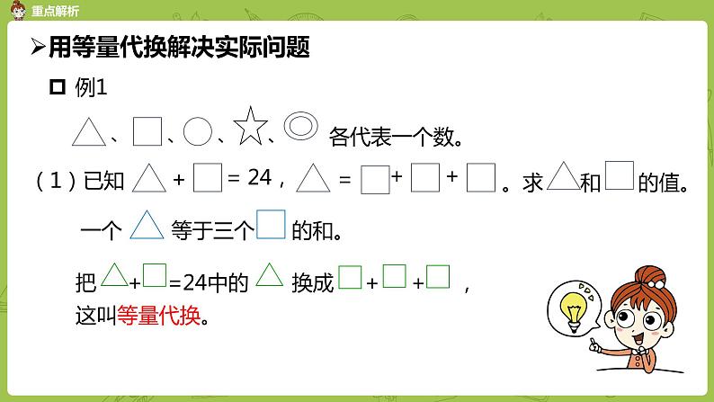 数学人教版六（下）6.1.7 等量代换推理课时10（PPT课件）04