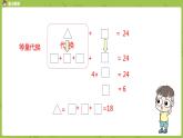 数学人教版六（下）6.1.7 等量代换推理课时10（PPT课件）