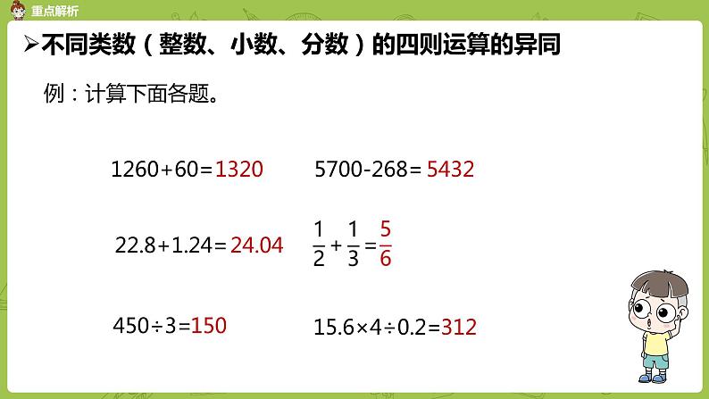 数学人教版六（下）6.1.2 数的运算 课时3（PPT课件）07