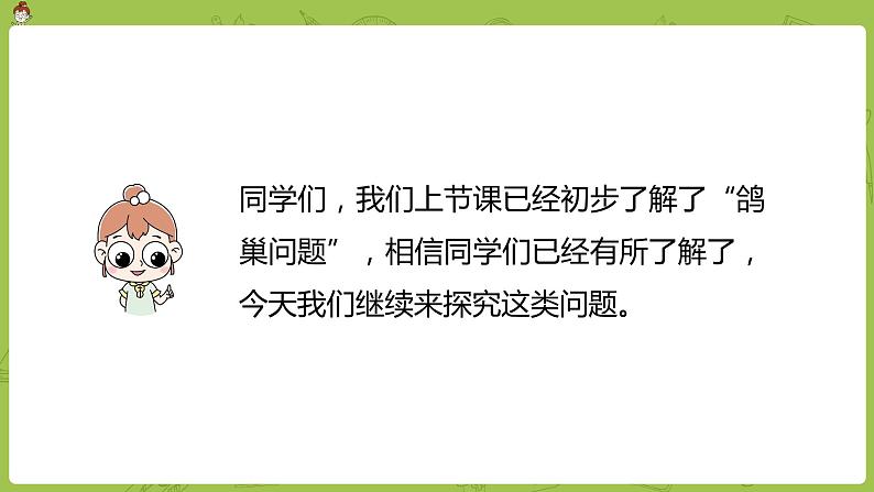 数学人教版六（下）5.2 鸽巢问题课时2（PPT课件）03