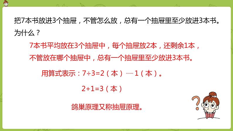 数学人教版六（下）5.2 鸽巢问题课时2（PPT课件）05