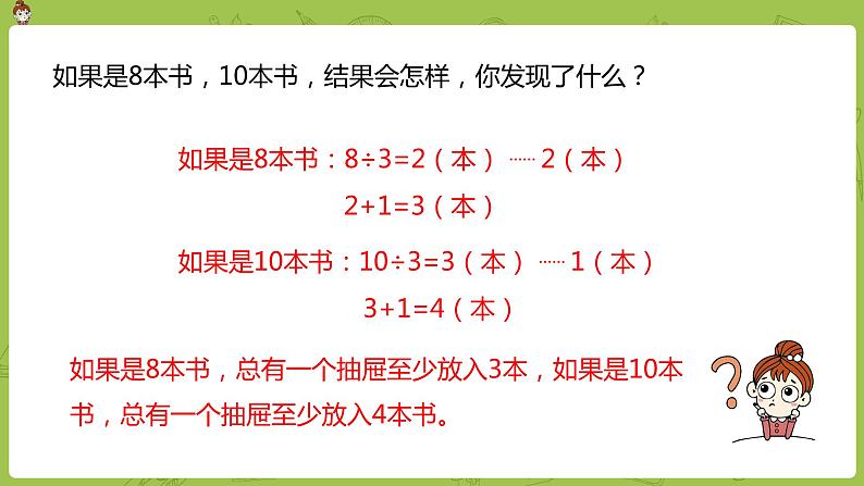 数学人教版六（下）5.2 鸽巢问题课时2（PPT课件）06