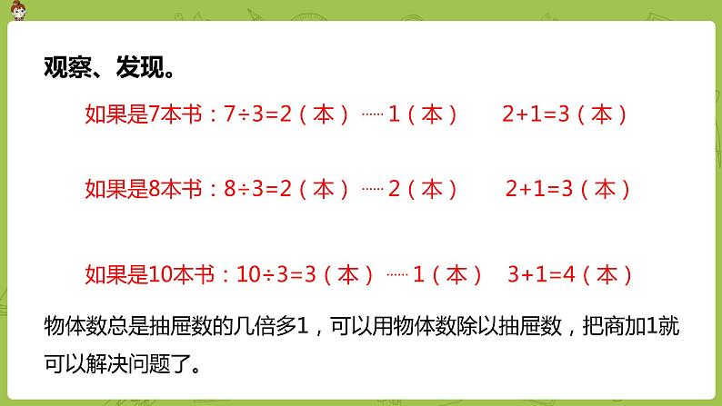 数学人教版六（下）5.2 鸽巢问题课时2（PPT课件）07