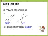数学人教版六（下）6.2.1 图形的认识与测量课时11（PPT课件）