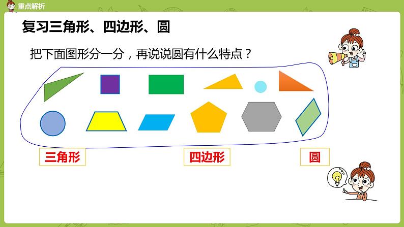 数学人教版六（下）6.2.1 图形的认识与测量课时11（PPT课件）07