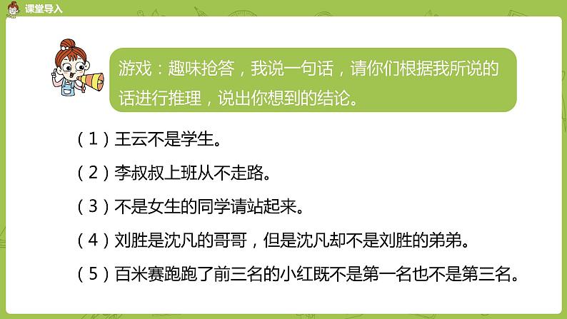 数学人教版六（下）6.6.2 数学思考课时20（PPT课件）第3页