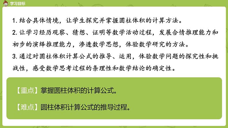 数学人教版六（下）3.1.4 圆柱 课时4（PPT课件）02