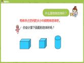 数学人教版六（下）3.1.4 圆柱 课时4（PPT课件）