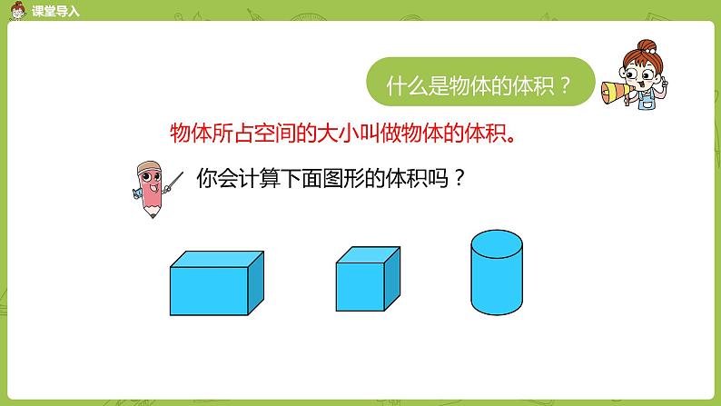 数学人教版六（下）3.1.4 圆柱 课时4（PPT课件）03