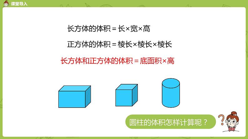 数学人教版六（下）3.1.4 圆柱 课时4（PPT课件）04