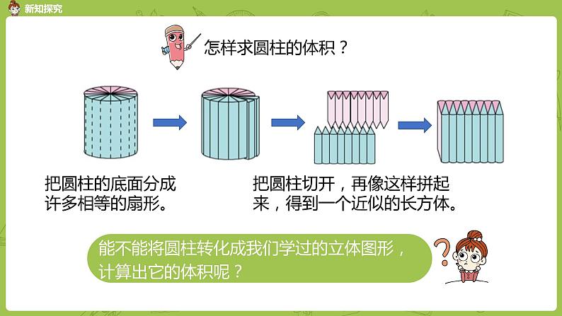 数学人教版六（下）3.1.4 圆柱 课时4（PPT课件）05