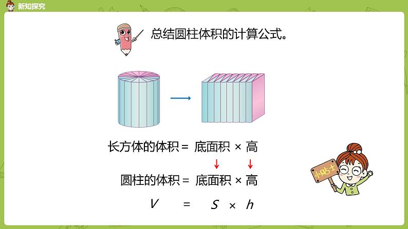 数学人教版六（下）3.1.4 圆柱 课时4（PPT课件）08