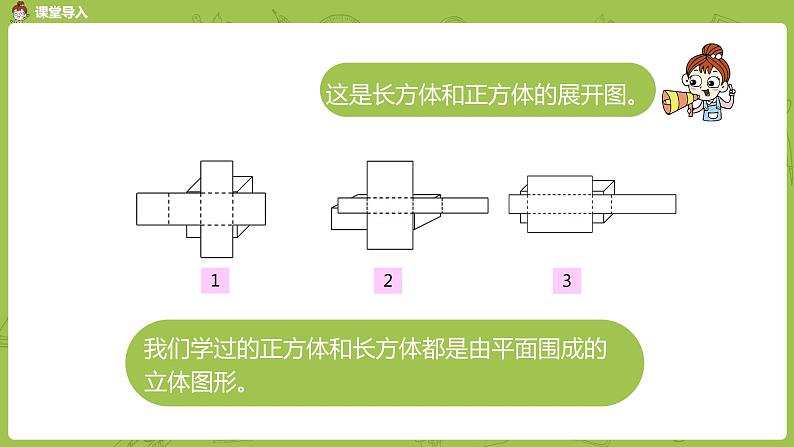 数学人教版六（下）3.1.1 圆柱 课时1（PPT课件）第4页