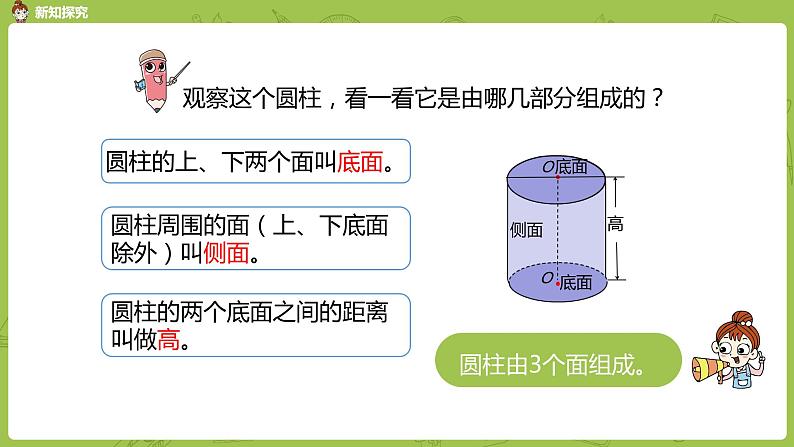 数学人教版六（下）3.1.1 圆柱 课时1（PPT课件）第8页