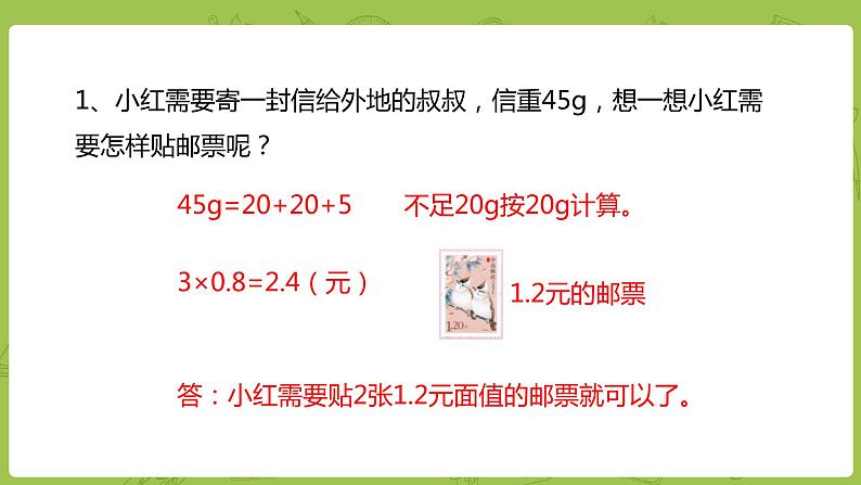 数学人教版六（下）6.7.3 邮票中的数学问题课时24（PPT课件）08