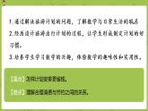 数学人教版六（下）6.7.2 北京五日游课时23（PPT课件）
