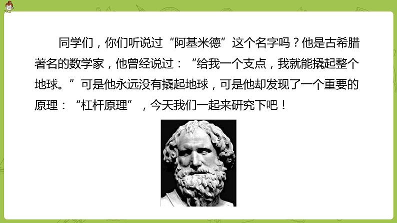 数学人教版六（下）6.7.4 有趣的平衡课时25（PPT课件）第3页