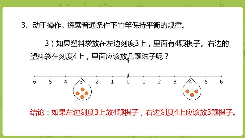 数学人教版六（下）6.7.4 有趣的平衡课时25（PPT课件）第8页