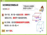数学人教版六（下）6.2.1 图形的认识与测量课时13（PPT课件）