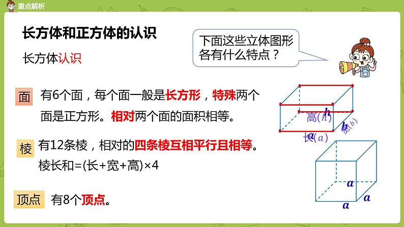 数学人教版六（下）6.2.1 图形的认识与测量课时13（PPT课件）04