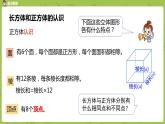 数学人教版六（下）6.2.1 图形的认识与测量课时13（PPT课件）