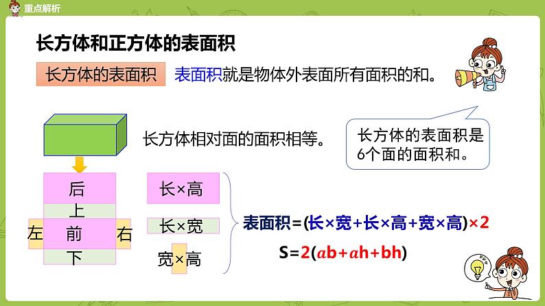 数学人教版六（下）6.2.1 图形的认识与测量课时13（PPT课件）07