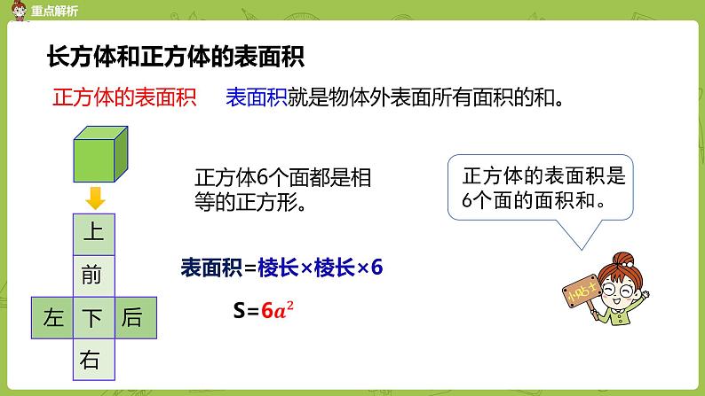 数学人教版六（下）6.2.1 图形的认识与测量课时13（PPT课件）08