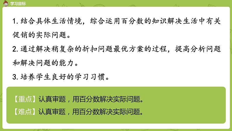 数学人教版六（下）2.5 生活与百分数 课时5（PPT课件）第2页