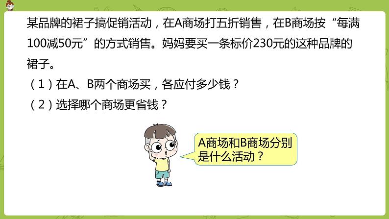 数学人教版六（下）2.5 生活与百分数 课时5（PPT课件）第4页