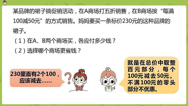 数学人教版六（下）2.5 生活与百分数 课时5（PPT课件）第6页