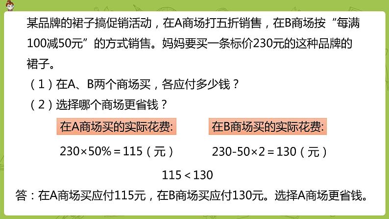 数学人教版六（下）2.5 生活与百分数 课时5（PPT课件）第7页