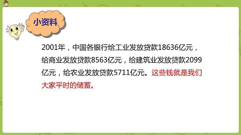 数学人教版六（下）2.4 利率 课时4（PPT课件）第6页