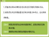 数学人教版六（下）4.3.5 用比例解决问题 课时11（PPT课件）
