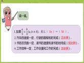 数学人教版六（下）4.3.5 用比例解决问题 课时11（PPT课件）