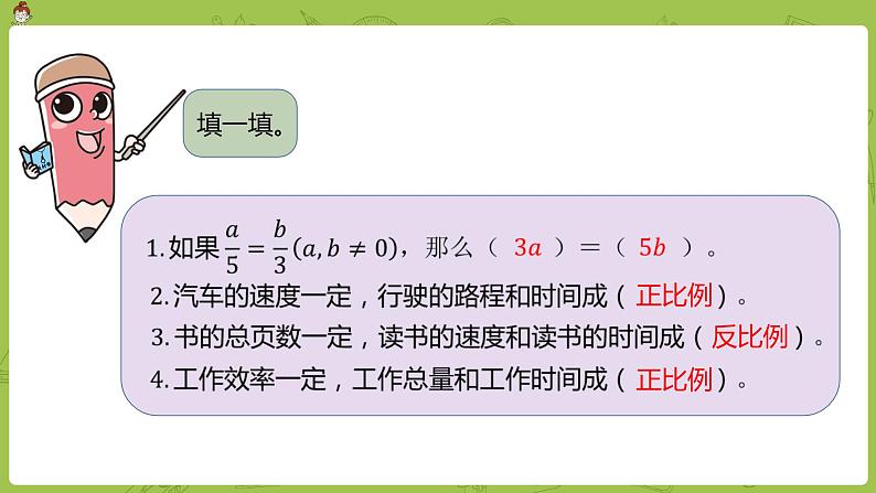 数学人教版六（下）4.3.5 用比例解决问题 课时11（PPT课件）03