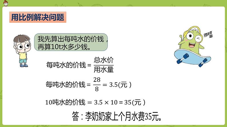 数学人教版六（下）4.3.5 用比例解决问题 课时11（PPT课件）05