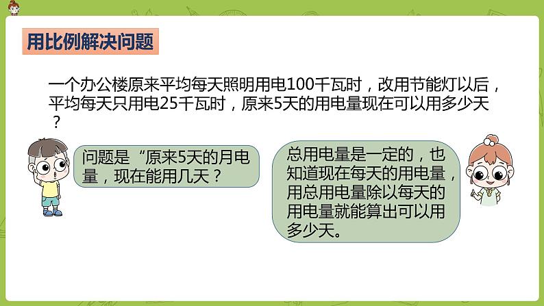 数学人教版六（下）4.3.5 用比例解决问题 课时11（PPT课件）08