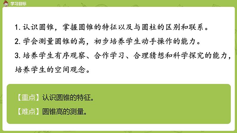 数学人教版六（下）3.2.1 圆锥 课时1（PPT课件）02