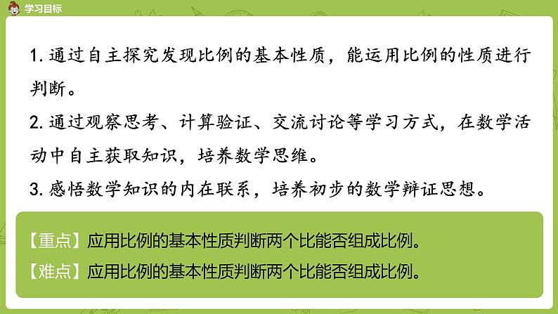 数学人教版六（下）4.1.2 比例的意义和基本性质 课时2（PPT课件）第2页