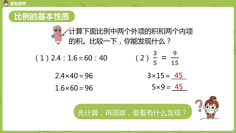 数学人教版六（下）4.1.2 比例的意义和基本性质 课时2（PPT课件）第6页