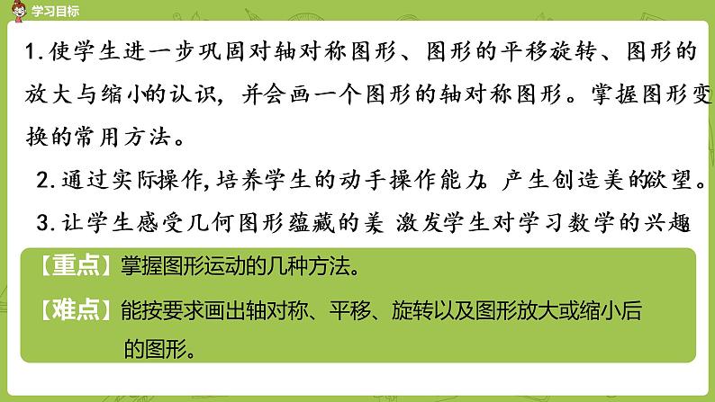 数学人教版六（下）6.3 图形的运动课时15（PPT课件）第2页