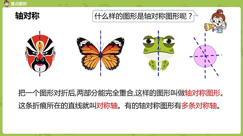 数学人教版六（下）6.3 图形的运动课时15（PPT课件）第4页