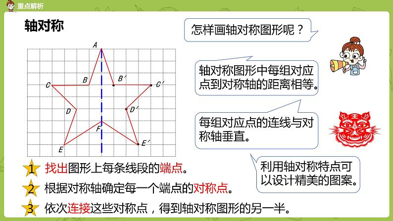 数学人教版六（下）6.3 图形的运动课时15（PPT课件）第5页