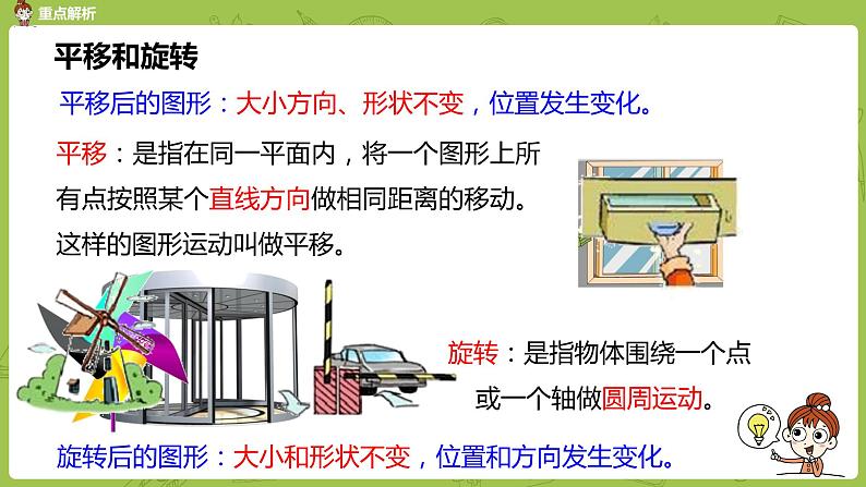 数学人教版六（下）6.3 图形的运动课时15（PPT课件）第7页