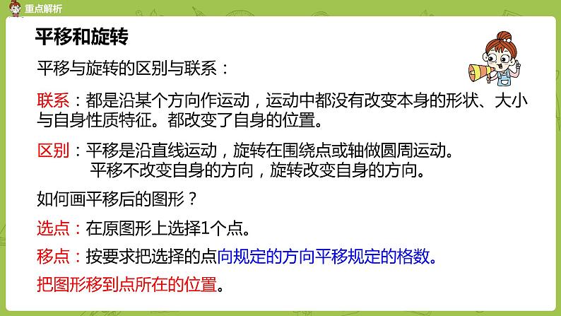 数学人教版六（下）6.3 图形的运动课时15（PPT课件）第8页