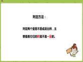 数学人教版六（下）4.2.4 反比例  课时2（PPT课件）