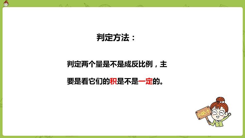 数学人教版六（下）4.2.4 反比例  课时2（PPT课件）第3页