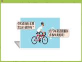 数学人教六（下）自行车里的数学（PPT课件）